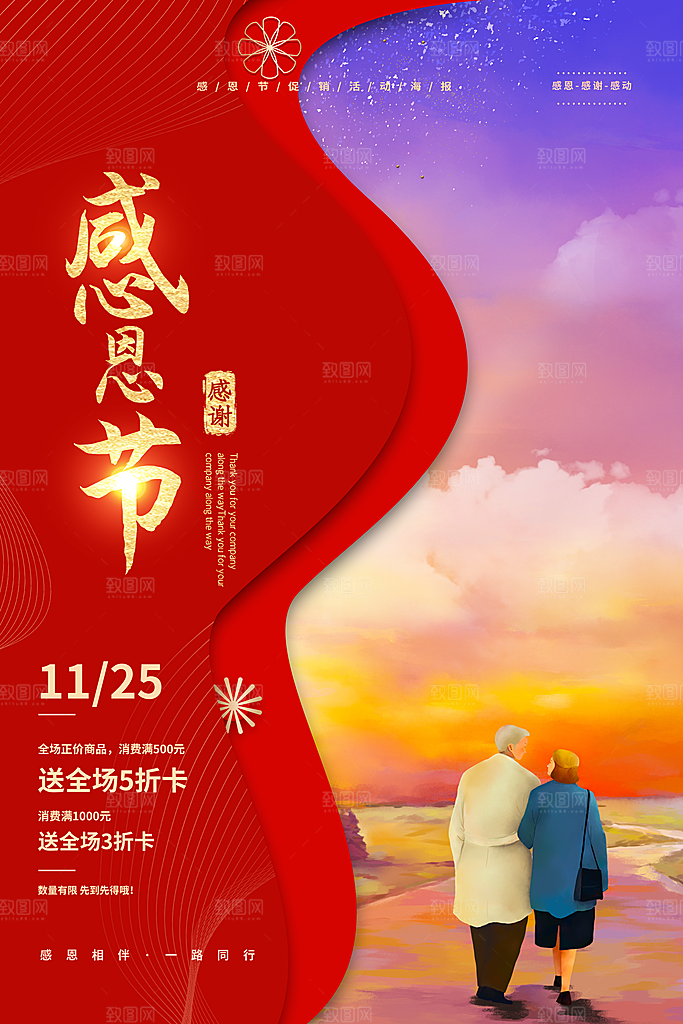 感恩节节日活动宣传促销展板海报模板