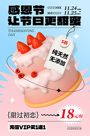 感恩节节日活动宣传促销展板海报模板