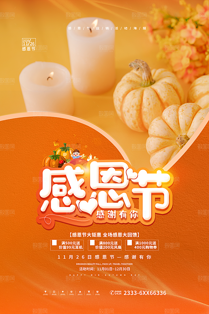 感恩节节日活动宣传促销展板海报模板