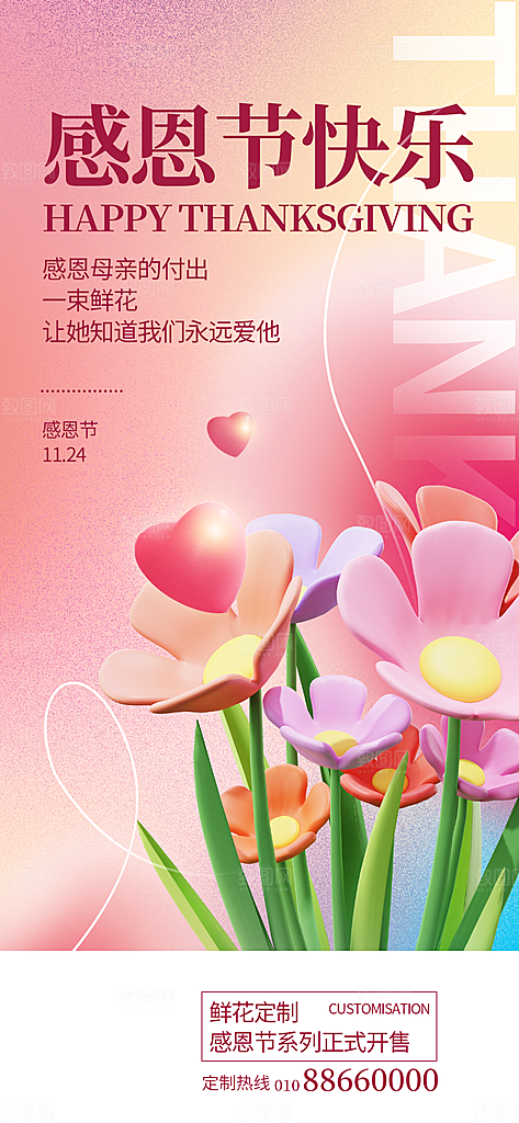 感恩节节日活动宣传促销展板海报模板