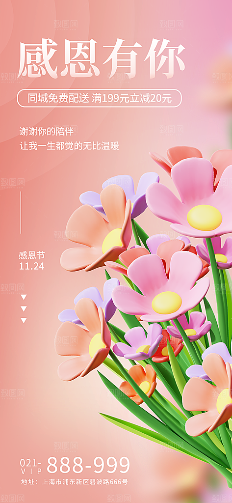 感恩节节日活动宣传促销展板海报模板