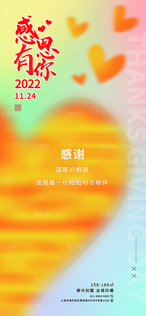 感恩节节日活动宣传促销展板海报模板