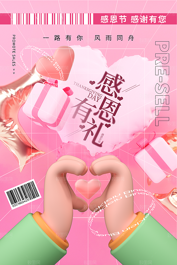 感恩节节日活动宣传促销展板海报模板
