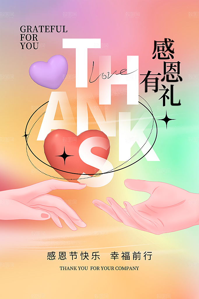 感恩节节日活动宣传促销展板海报模板