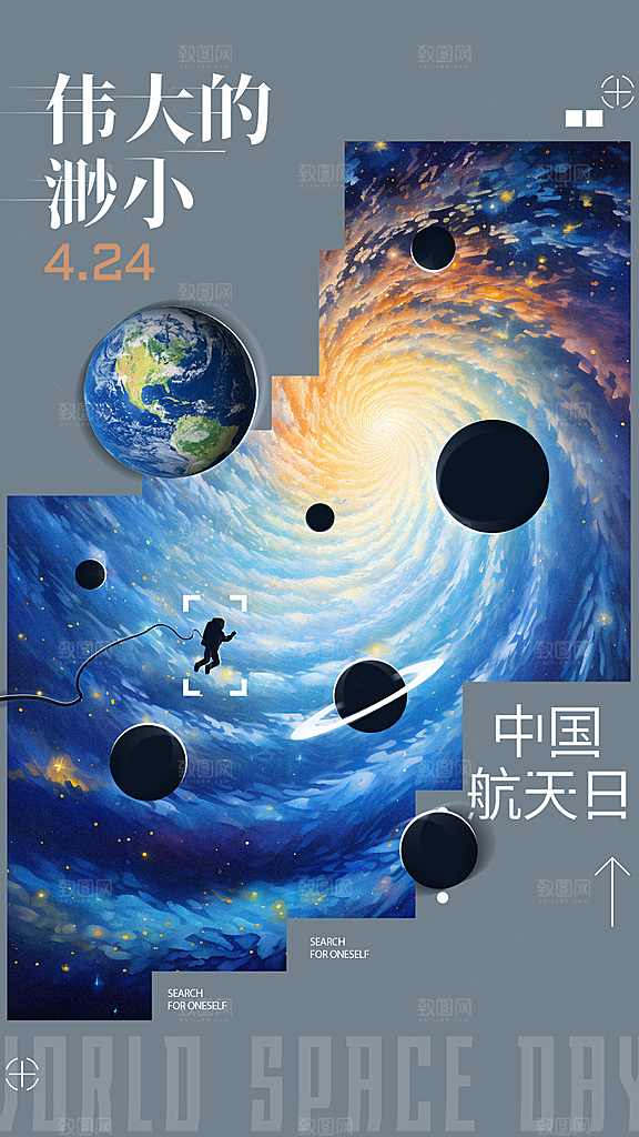 品质中国航天日节日宣传海报