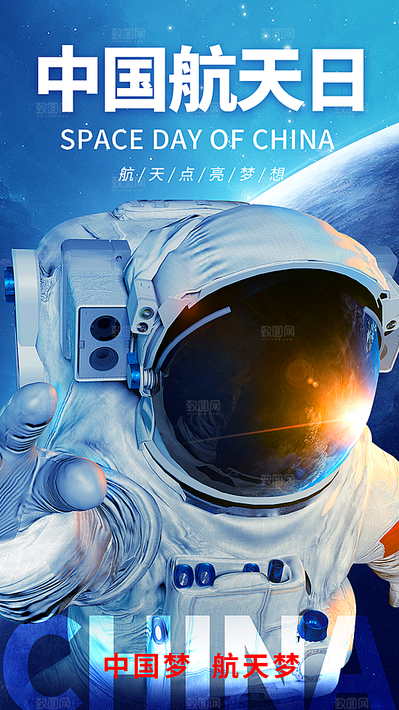 品质中国航天日节日宣传海报