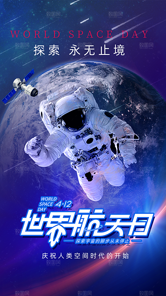 品质中国航天日节日宣传海报