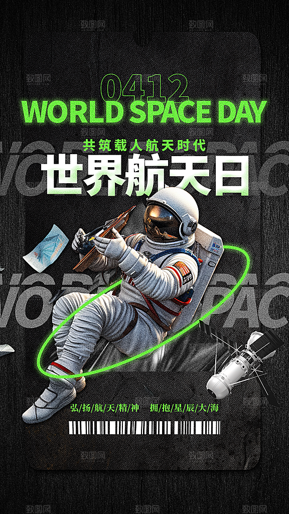 时尚中国航天日节日宣传海报