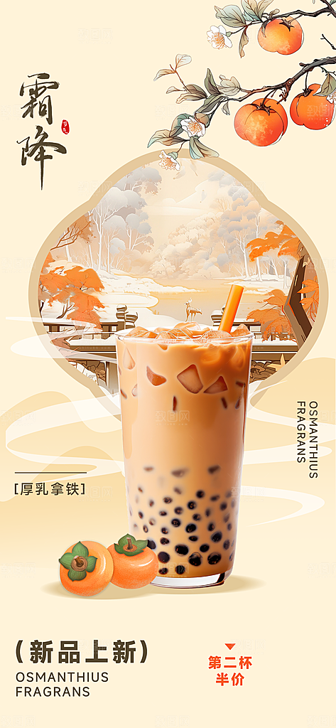 中国传统节气霜降手机海报
