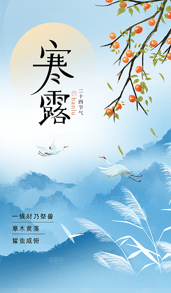 中国传统节气霜降手机海报