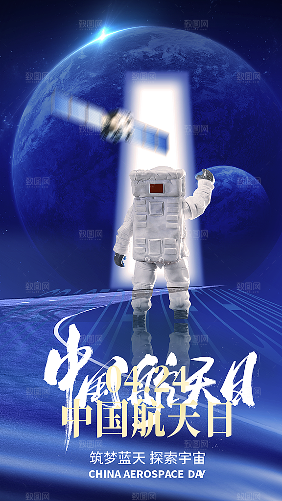清新中国航天日节日宣传海报