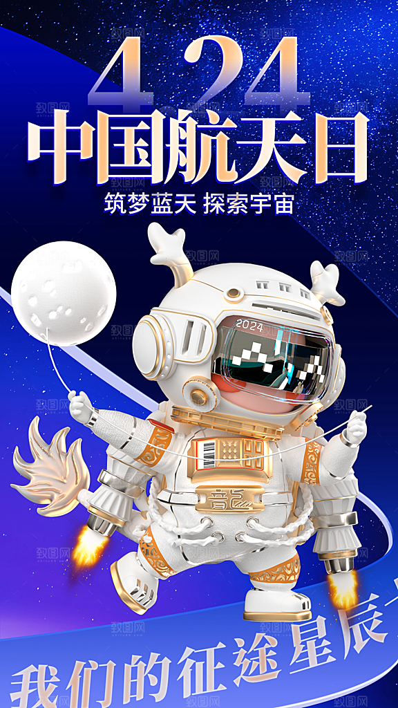 清新中国航天日节日宣传海报