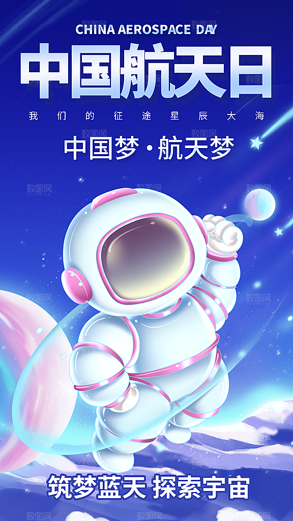 清新中国航天日节日宣传海报