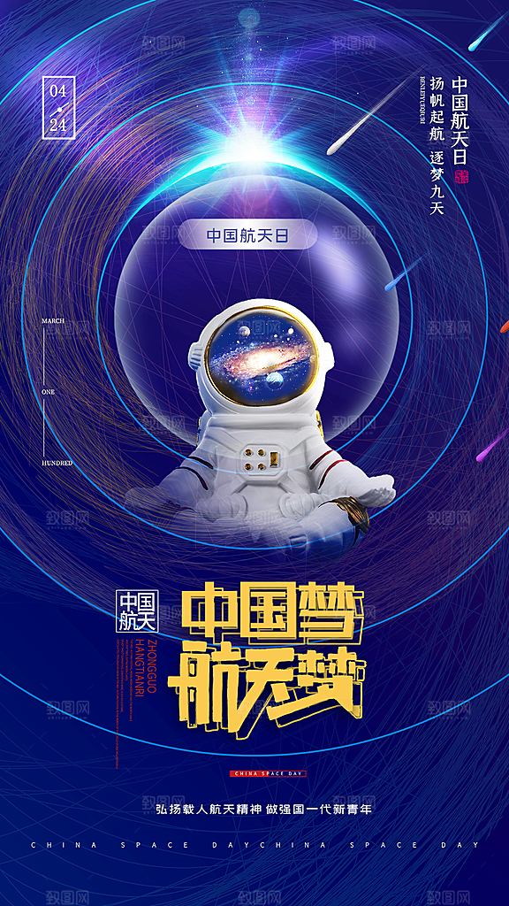 清新中国航天日节日宣传海报