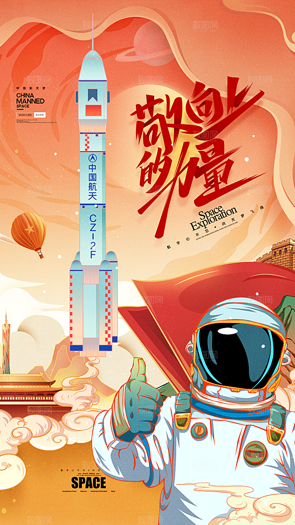 清新中国航天日节日宣传海报