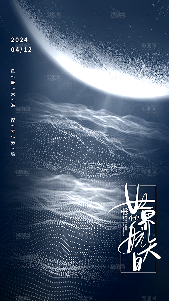 清新中国航天日节日宣传海报