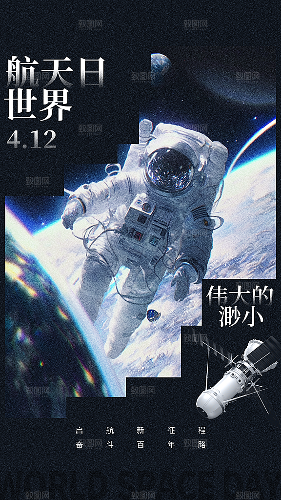 清新中国航天日节日宣传海报
