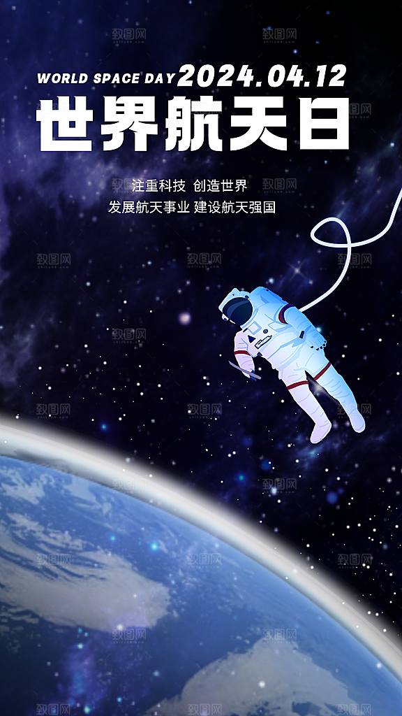 清新中国航天日节日宣传海报