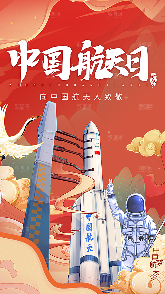 清新中国航天日节日宣传海报
