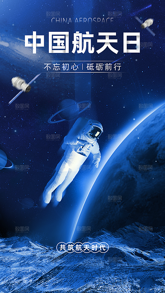 清新中国航天日节日宣传海报