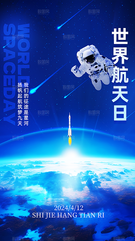 大气中国航天日节日宣传海报