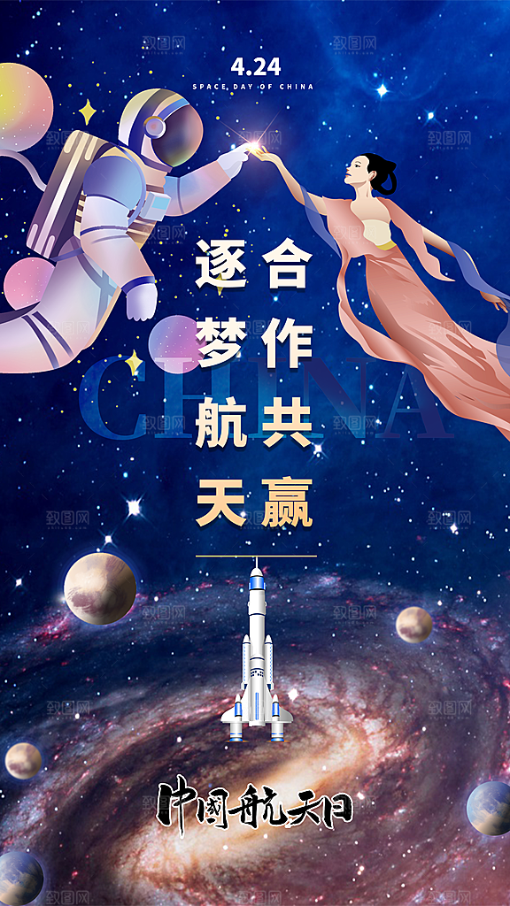 大气中国航天日节日宣传海报