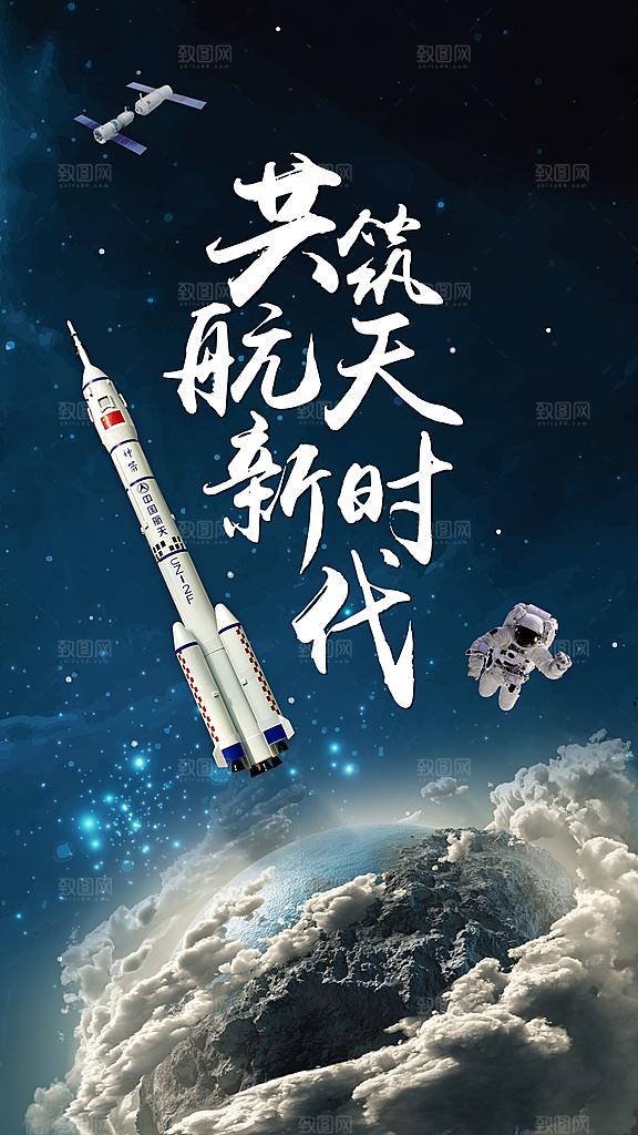 大气中国航天日节日宣传海报