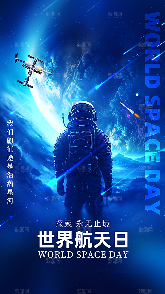 大气中国航天日节日宣传海报