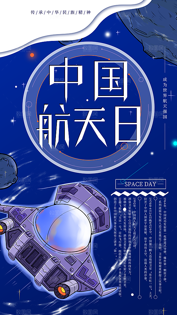 大气中国航天日节日宣传海报