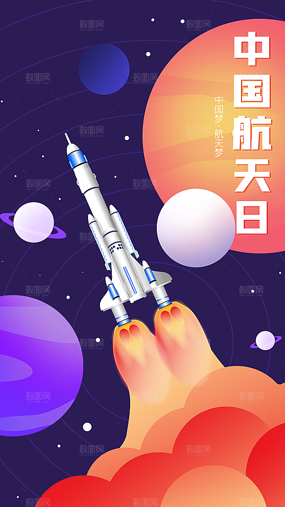 大气中国航天日节日宣传海报