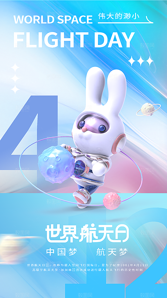 中国航天日宣传海报