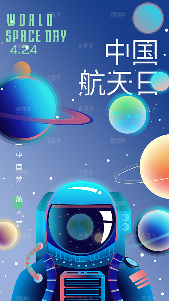 中国航天日宣传海报