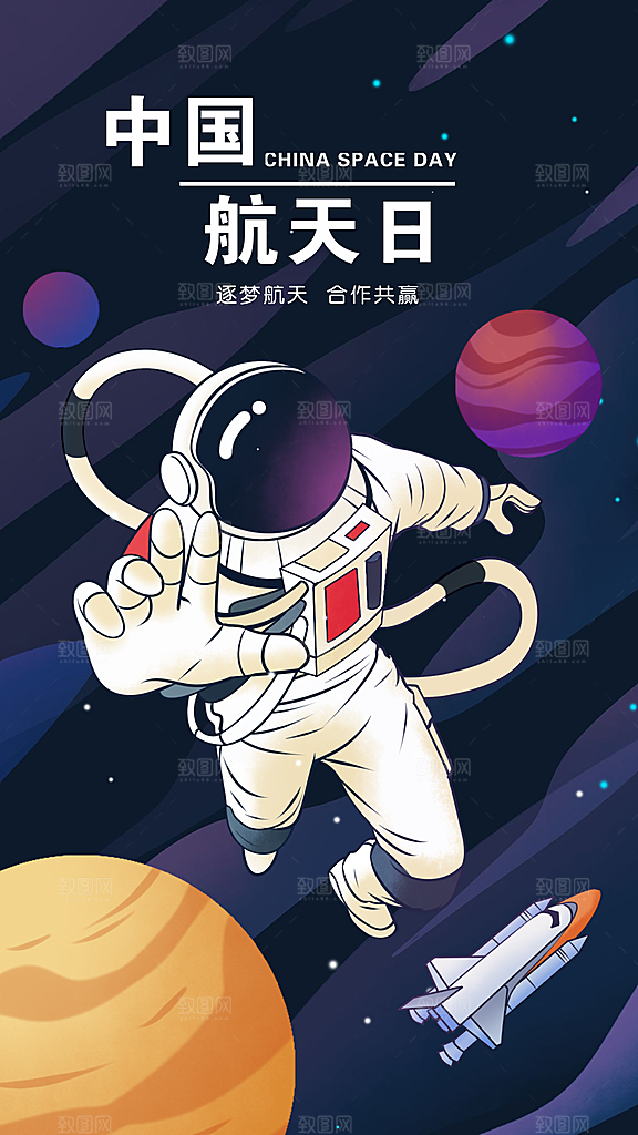 中国航天日宣传海报
