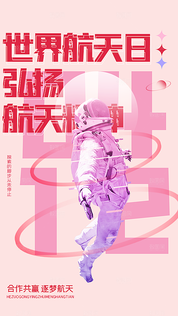 中国航天日宣传海报