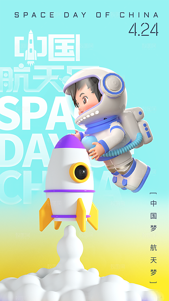 中国航天日宣传海报