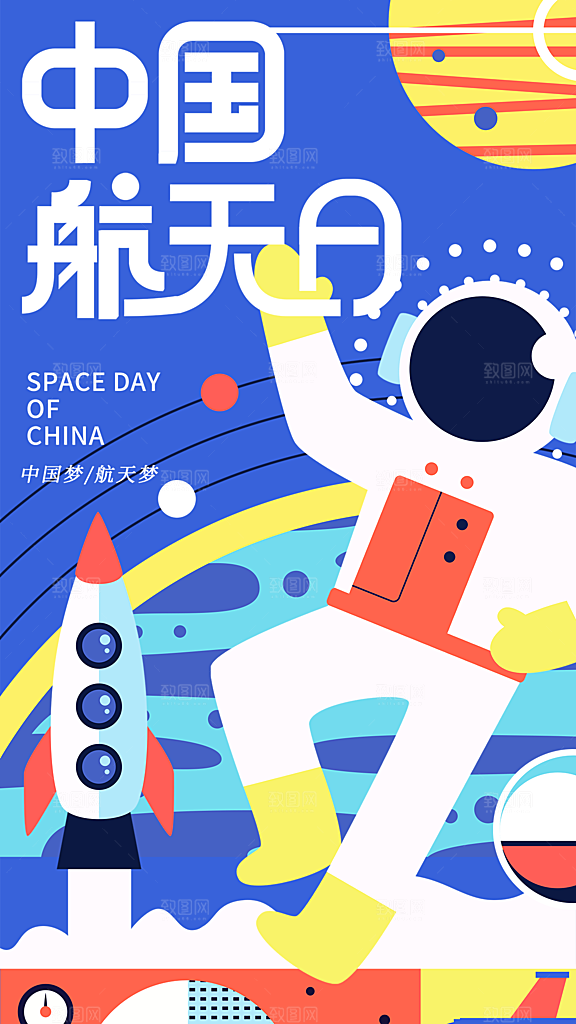 中国航天日宣传海报
