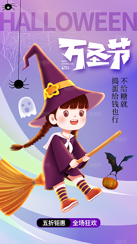 万圣节卡通手机海报