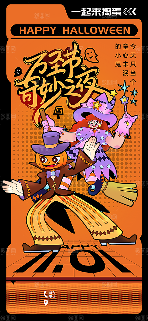 西方万圣节卡通手机海报