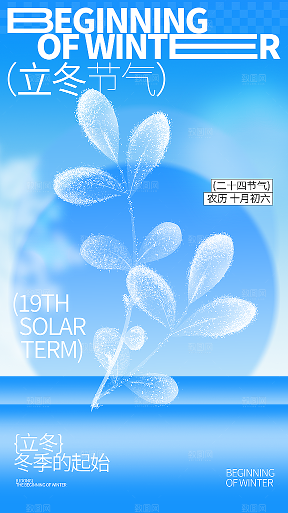 二十四节气立冬海报