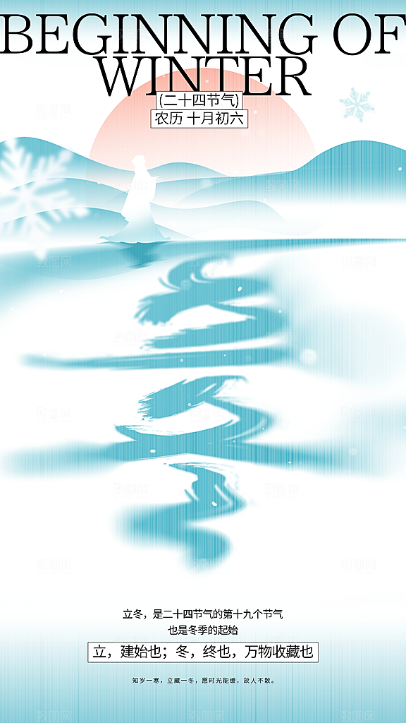 二十四节气立冬海报