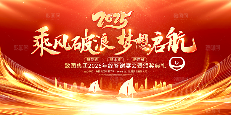 2025蛇年新年春节会议舞台背景板