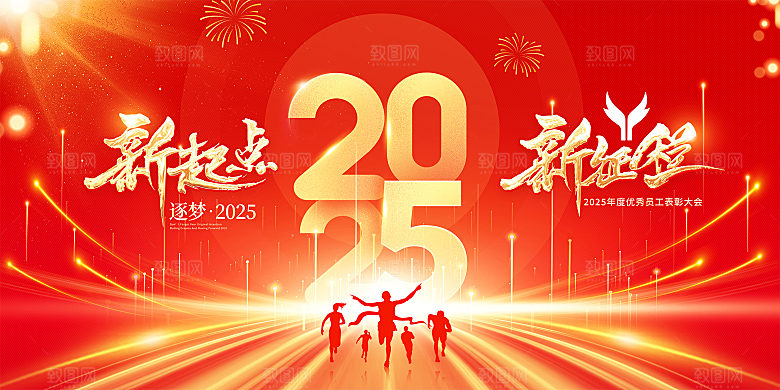 2025蛇年新年春节会议舞台背景板