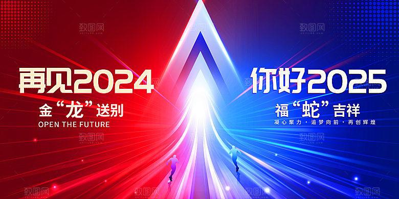 2025蛇年新年春节会议舞台背景板