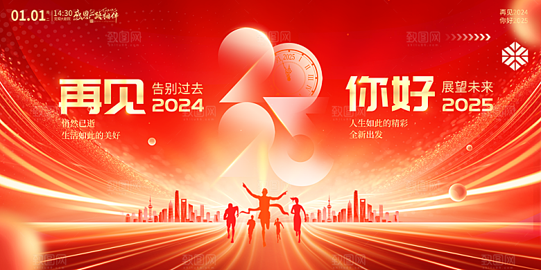 2025蛇年新年春节会议舞台背景板