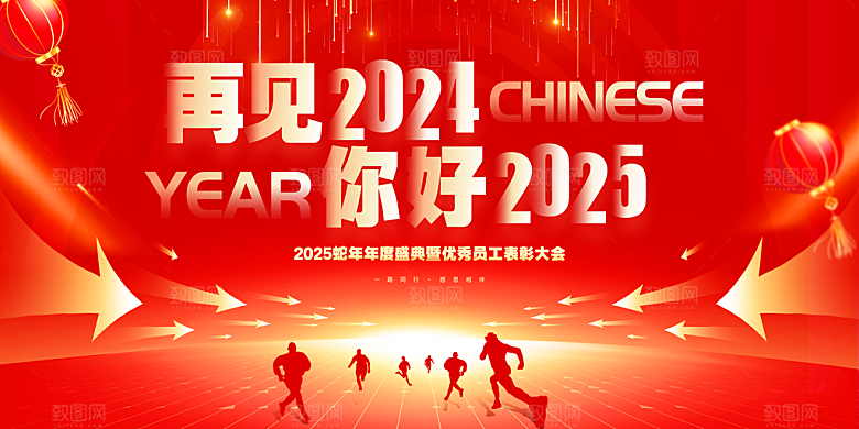 简约大气2025新年会议舞台背景板模板