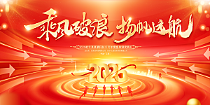 简约大气2025新年会议舞台背景板模板