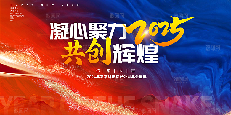 简约大气2025新年会议舞台背景板模板