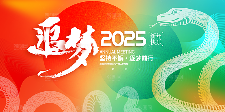 简约大气2025新年会议舞台背景板模板