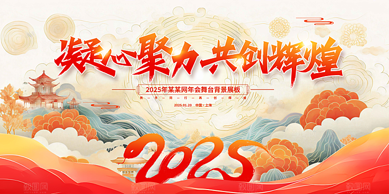 简约大气2025新年会议舞台背景板模板