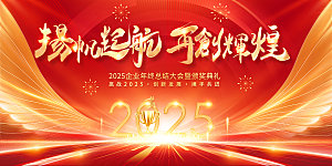 简约大气2025新年会议舞台背景板模板